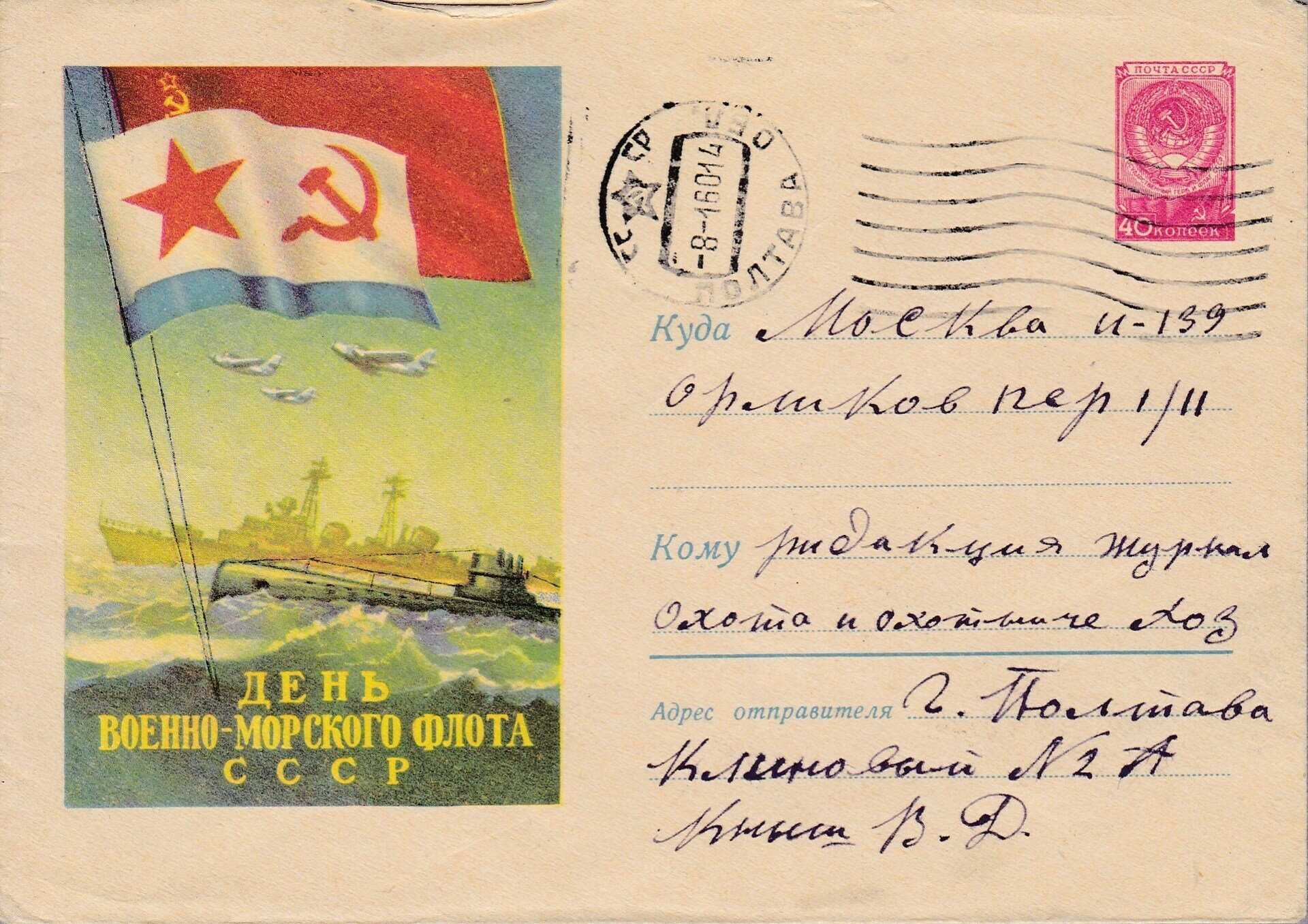 Soviet Postcard Military Fleet Theme